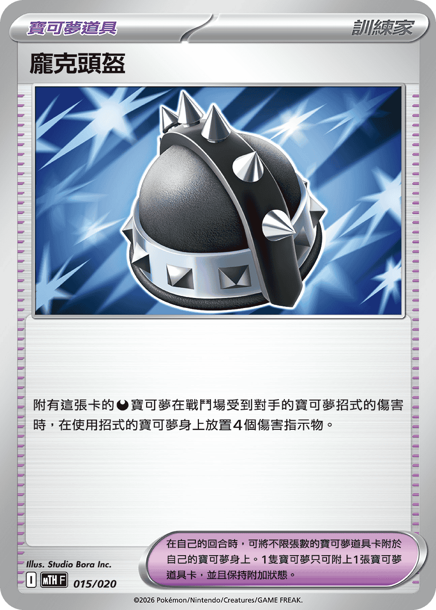 龐克頭盔