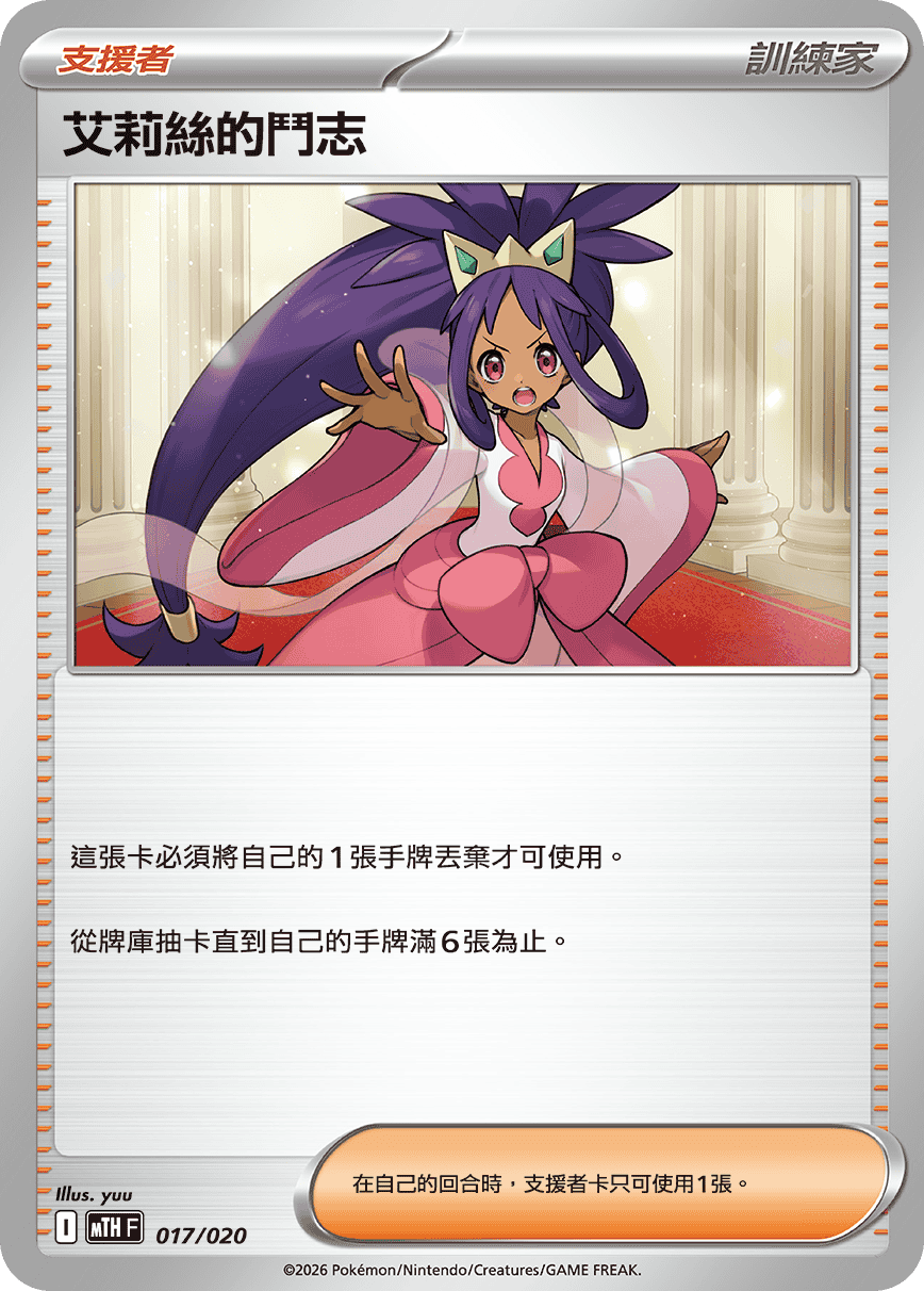 艾莉絲的鬥志
