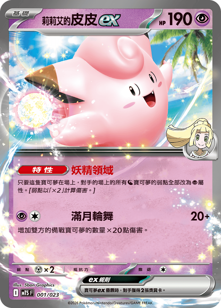 莉莉艾的皮皮ex