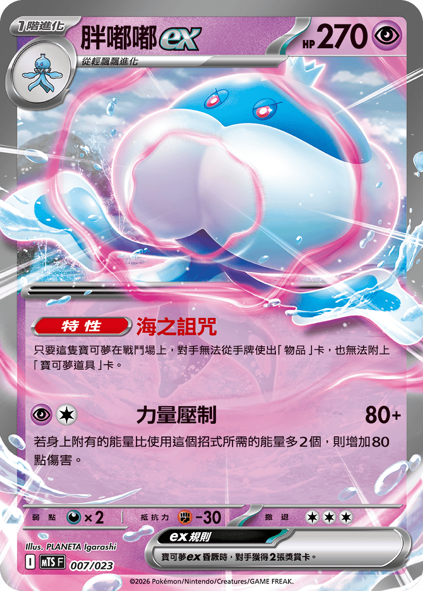 胖嘟嘟ex