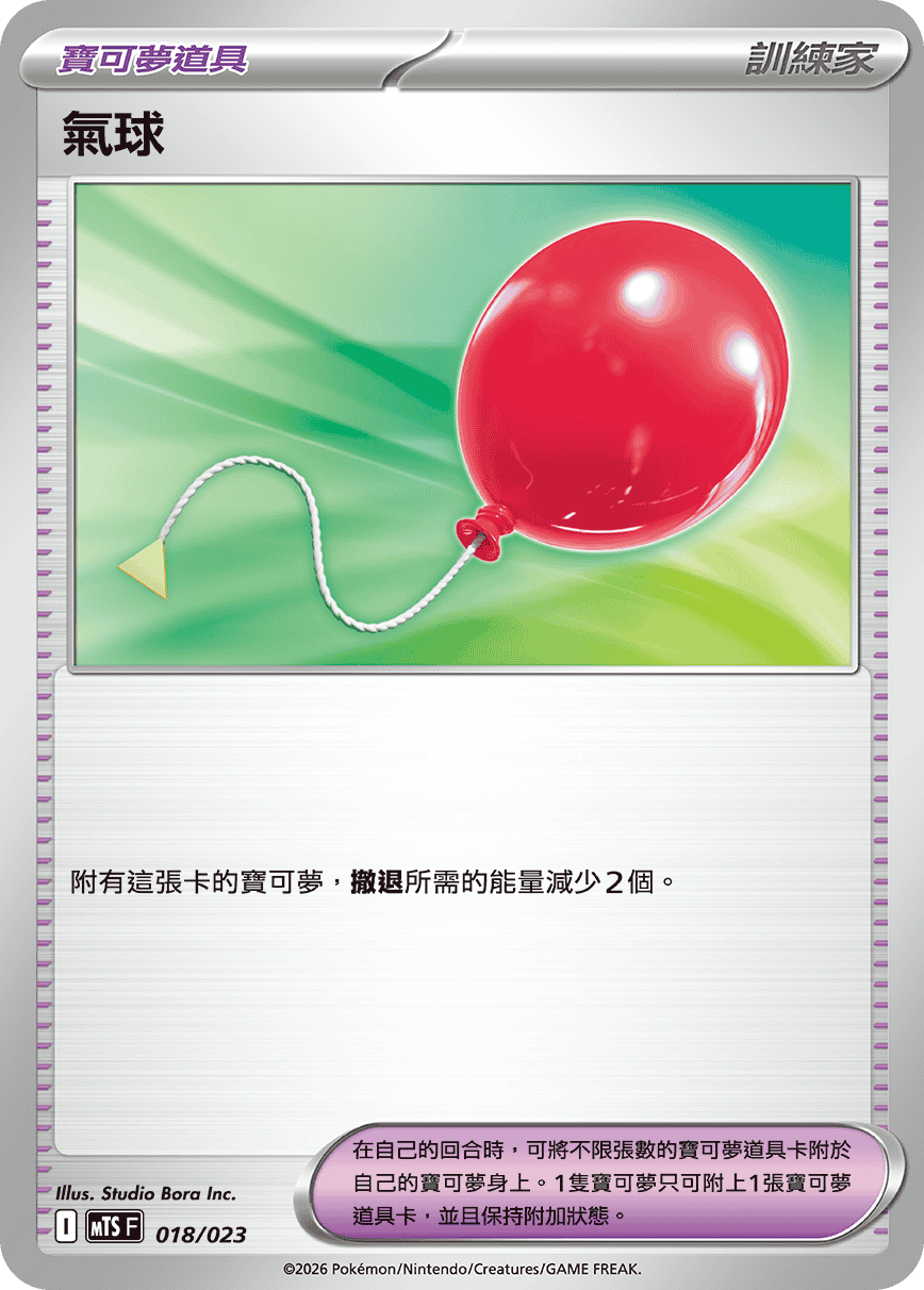 氣球