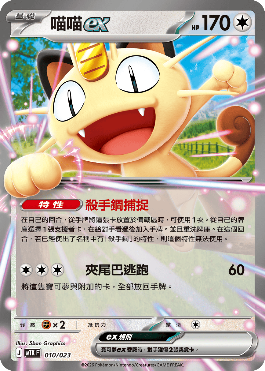 喵喵ex