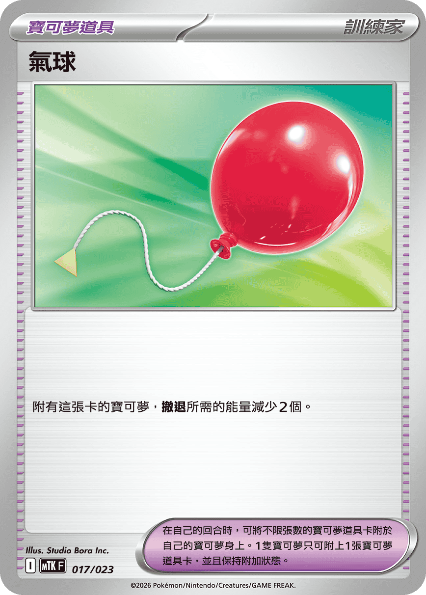 氣球