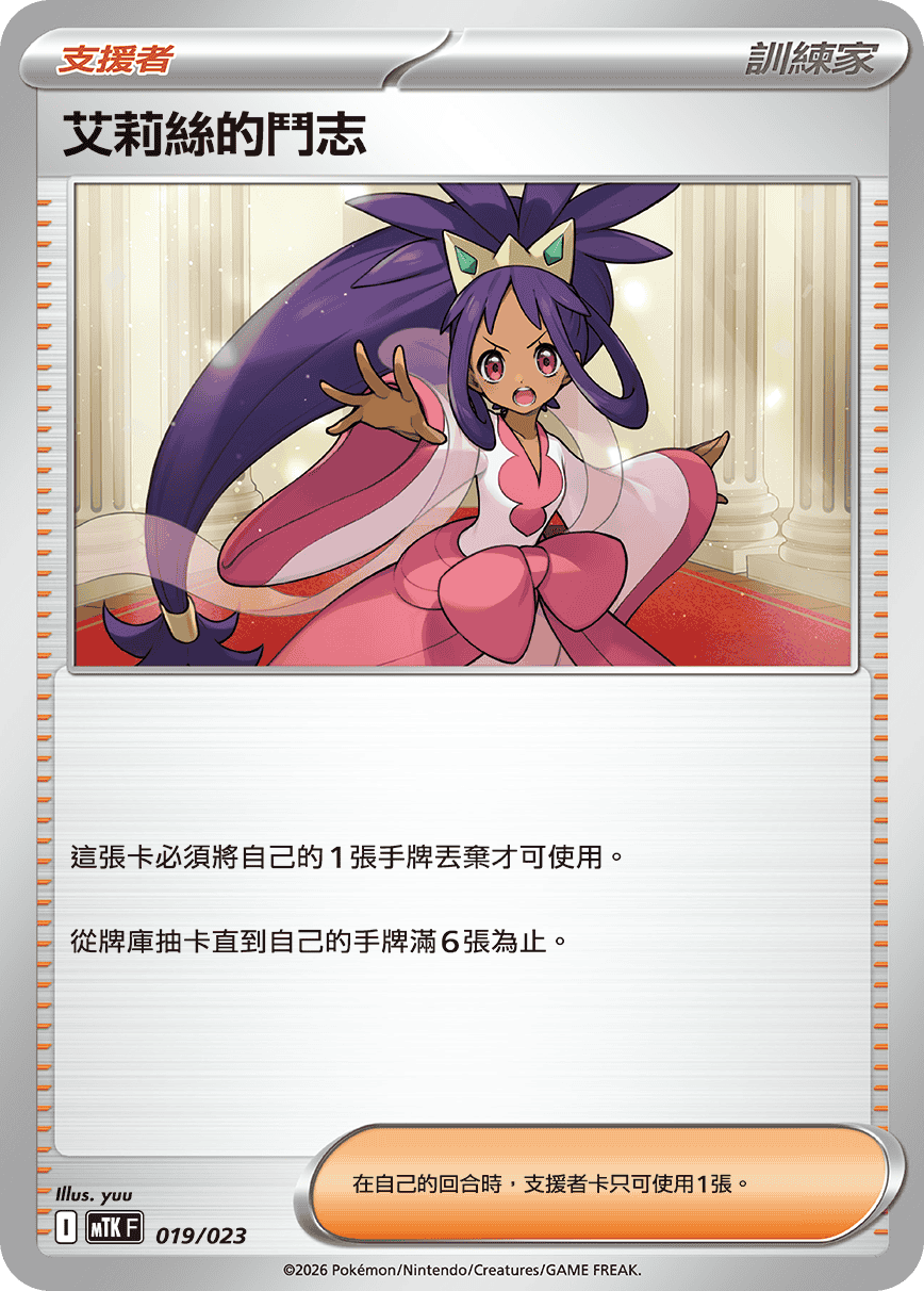 艾莉絲的鬥志
