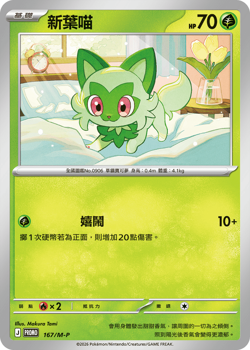 新葉喵