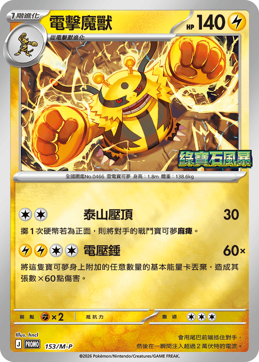 電擊魔獸