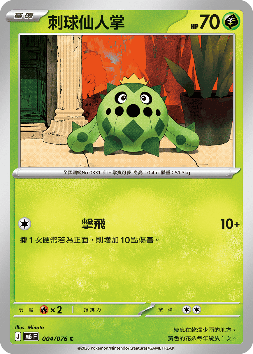 刺球仙人掌