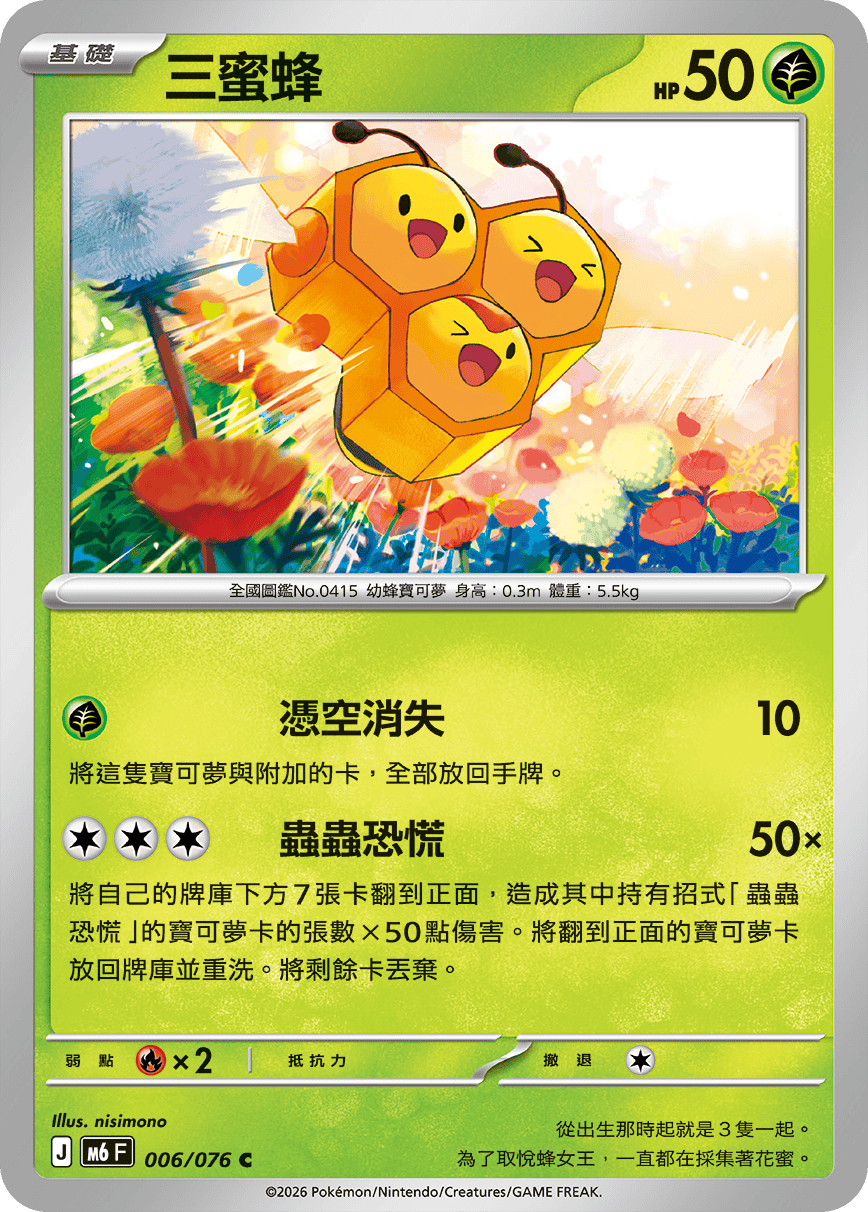 三蜜蜂