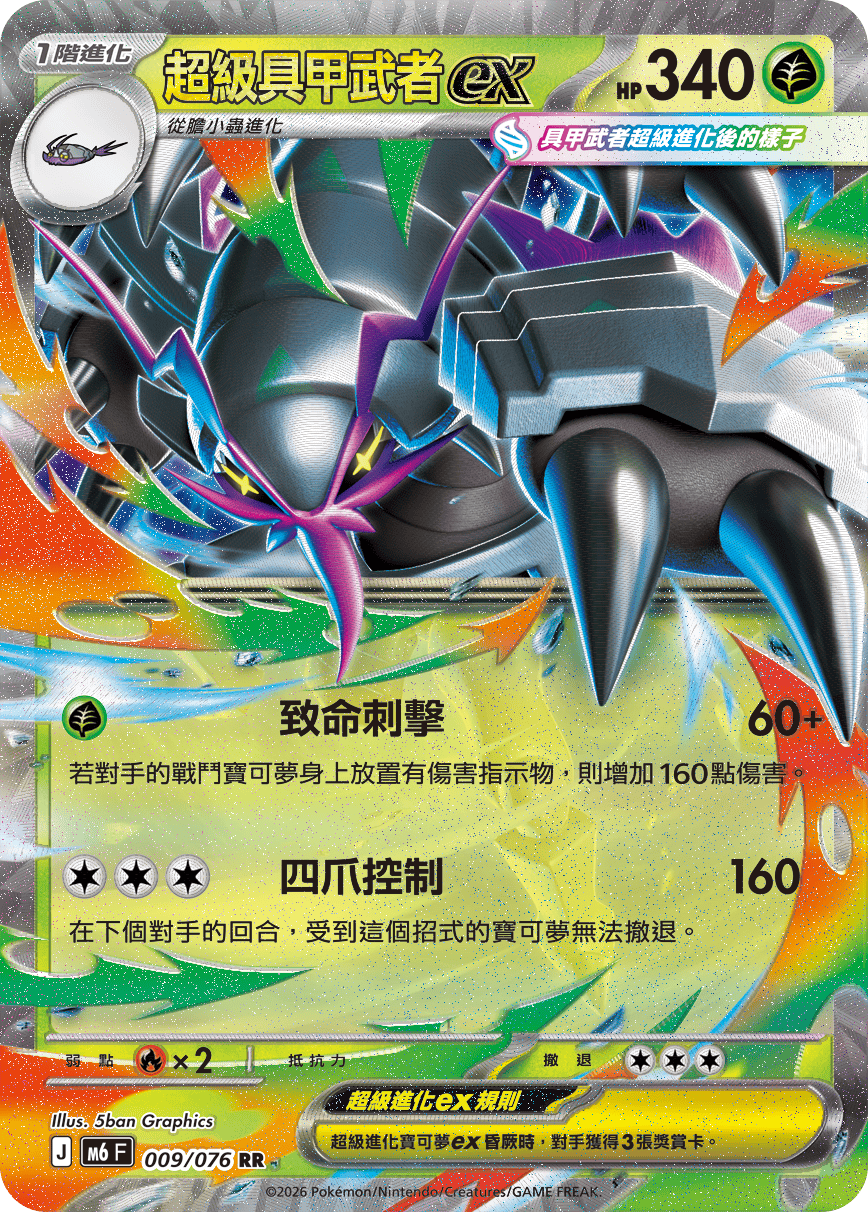 超級具甲武者ex