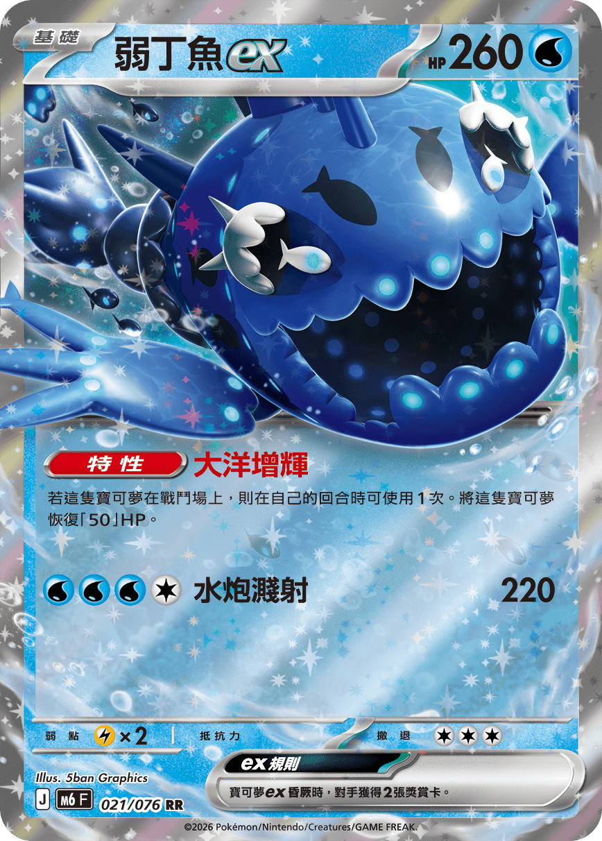 弱丁魚ex