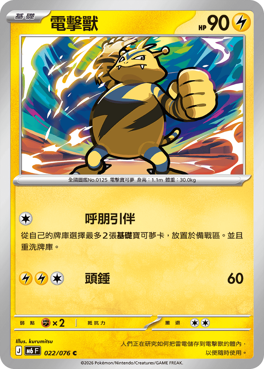 電擊獸