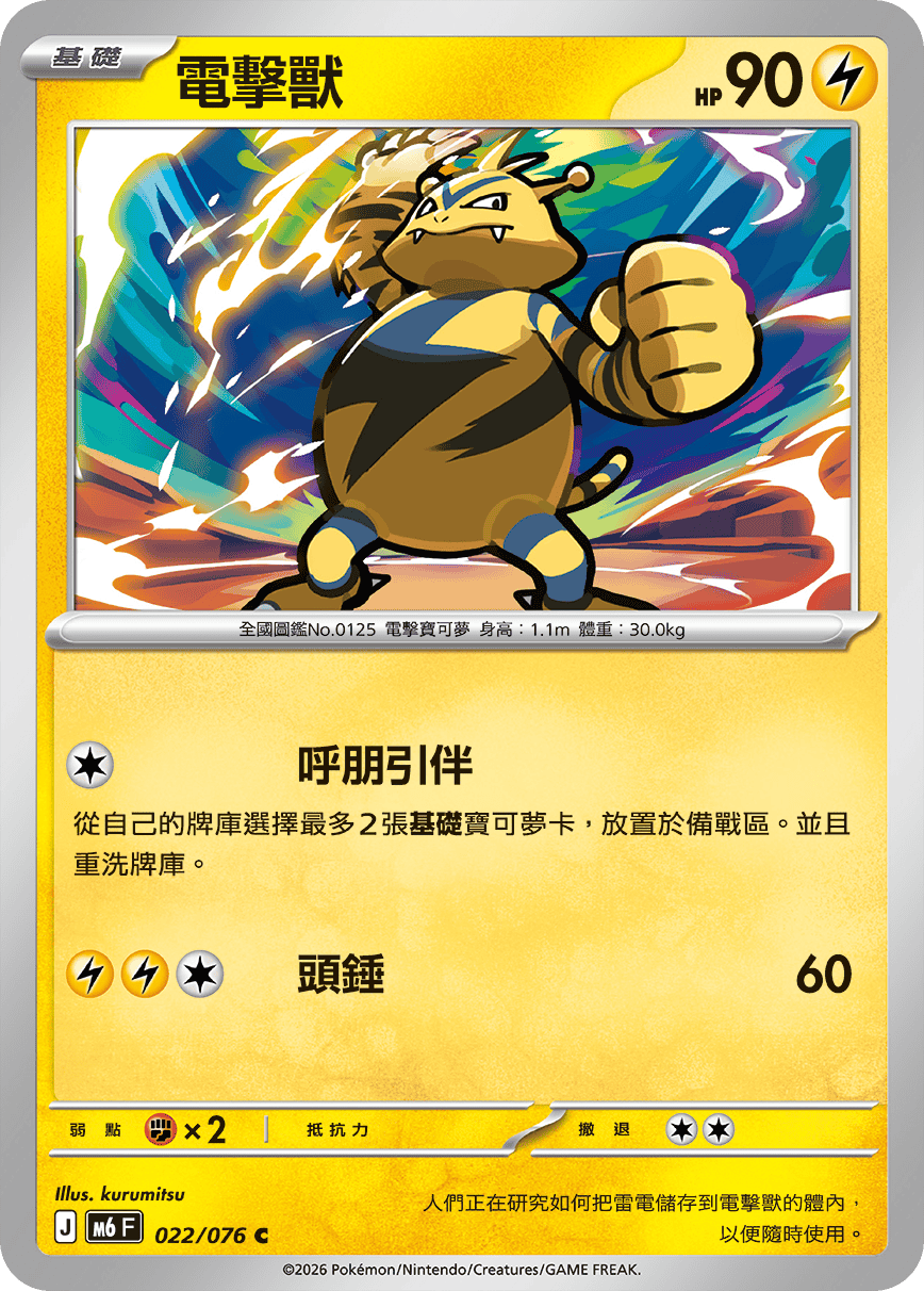 電擊獸