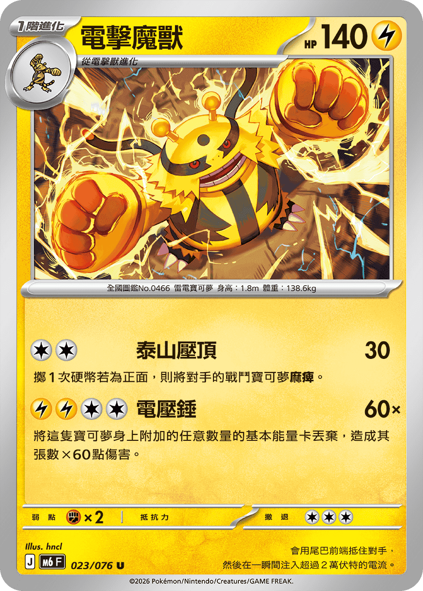 電擊魔獸