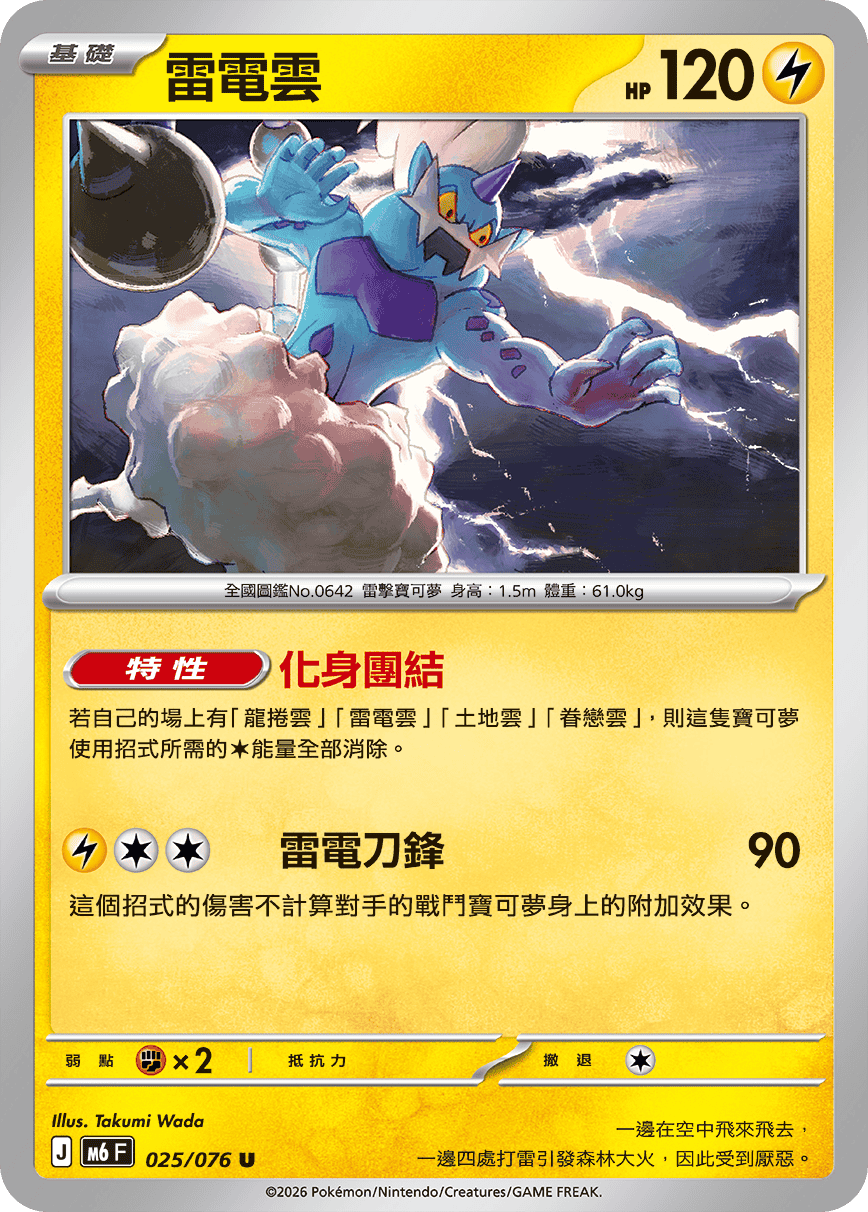 雷電雲