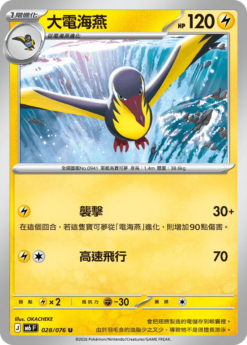 大電海燕