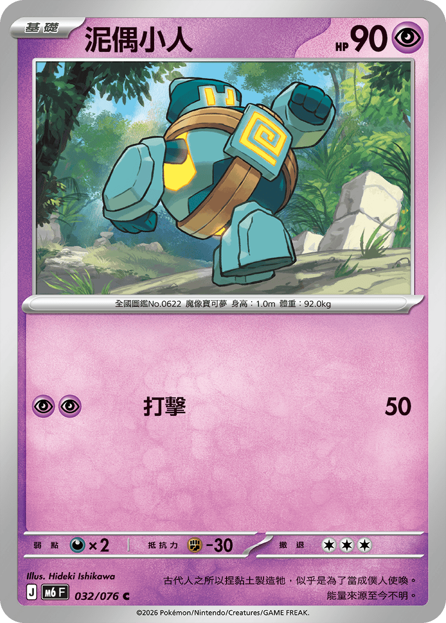 泥偶小人