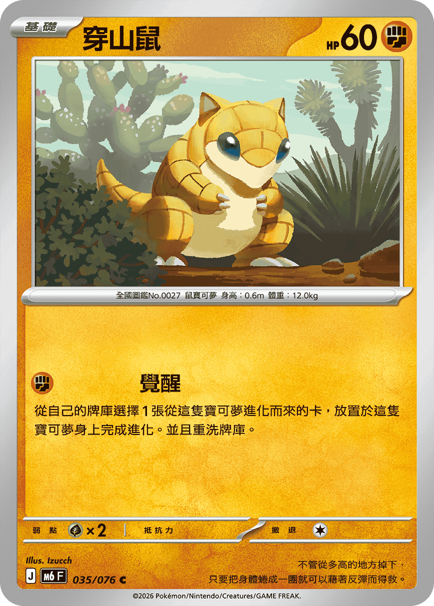 穿山鼠