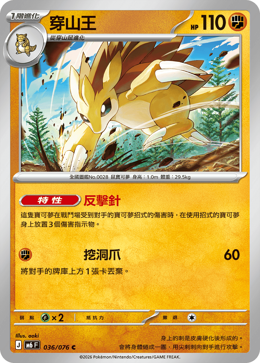 穿山王