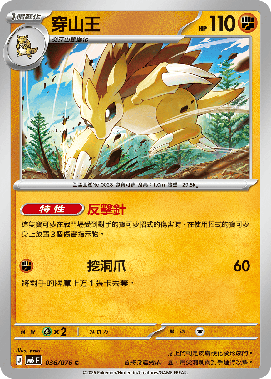 穿山王