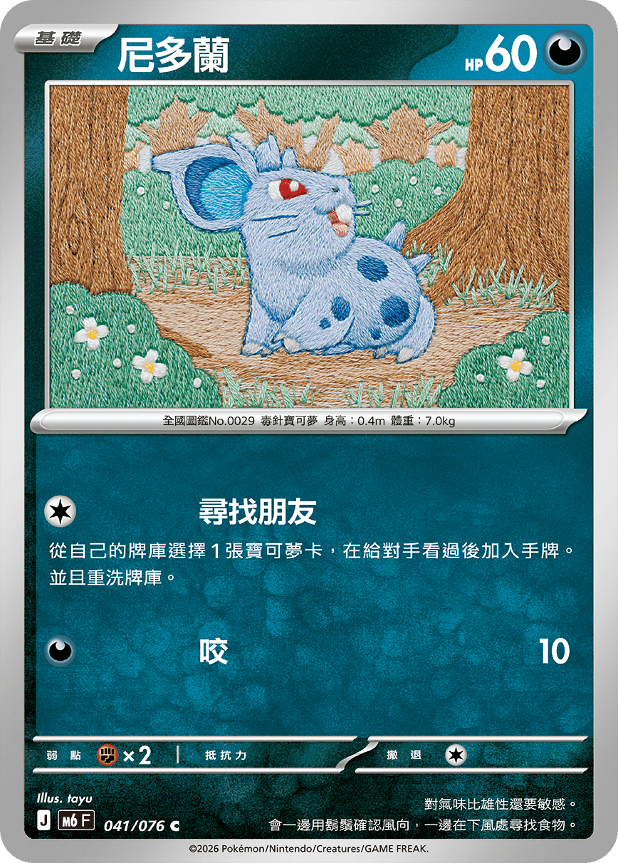 尼多蘭