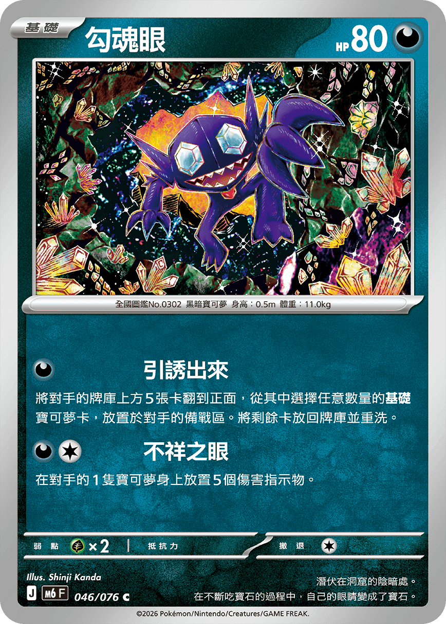 勾魂眼