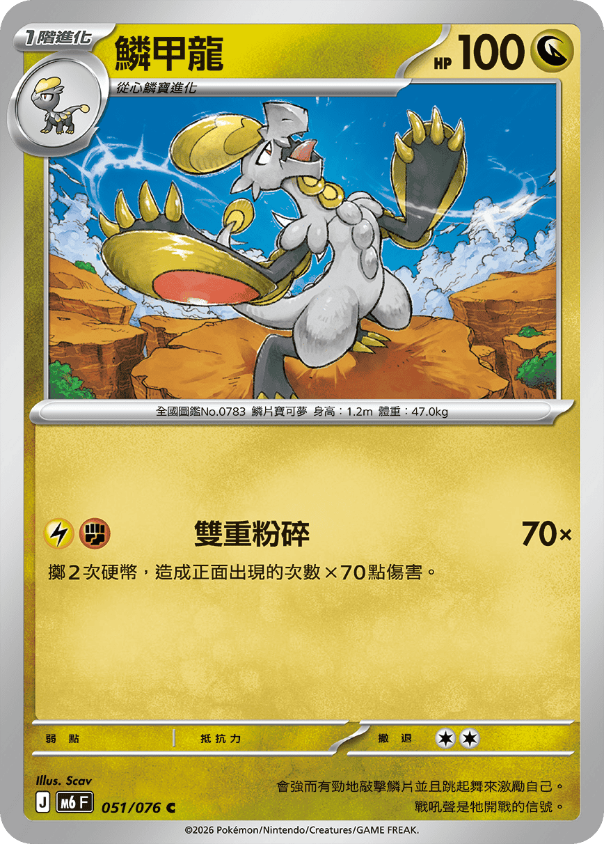 鱗甲龍