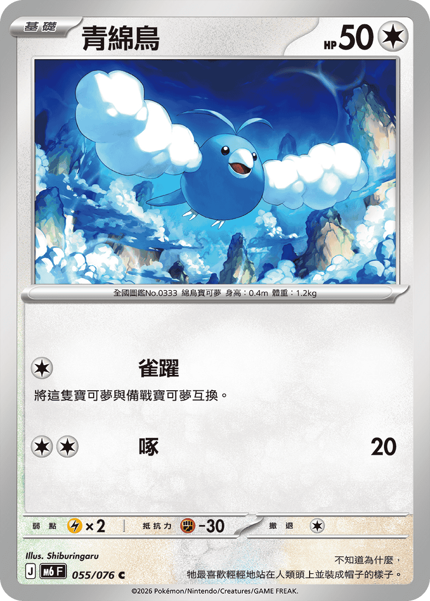 青綿鳥
