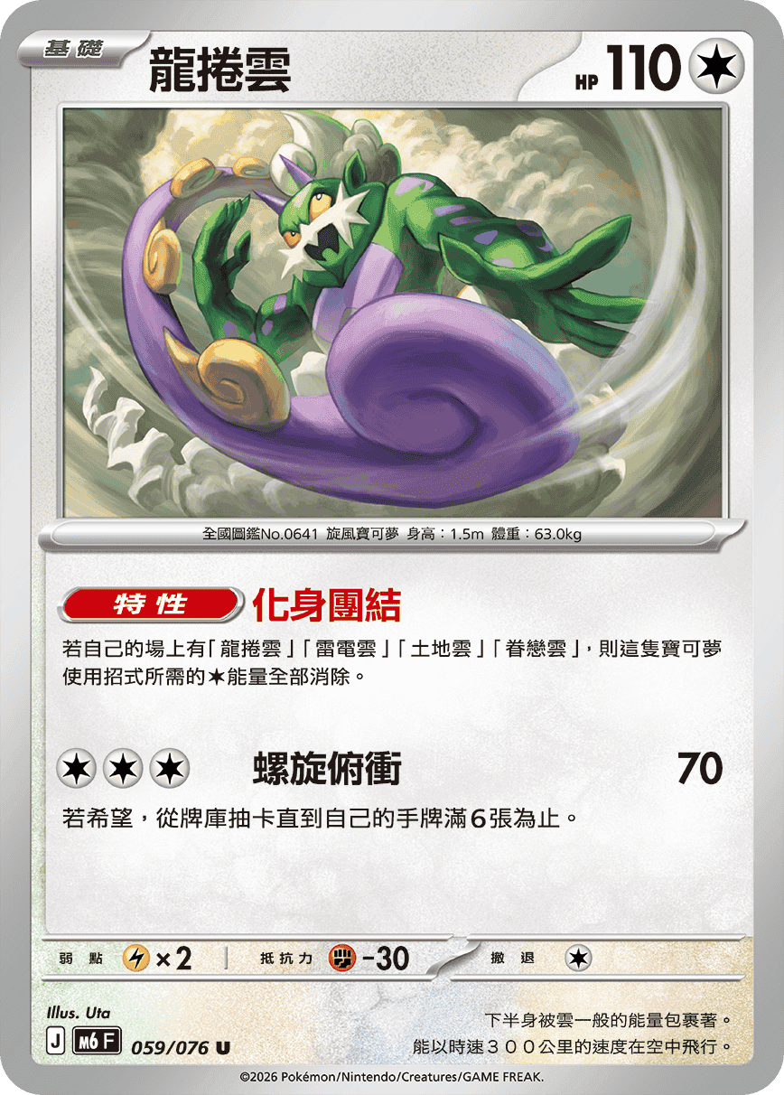 龍捲雲