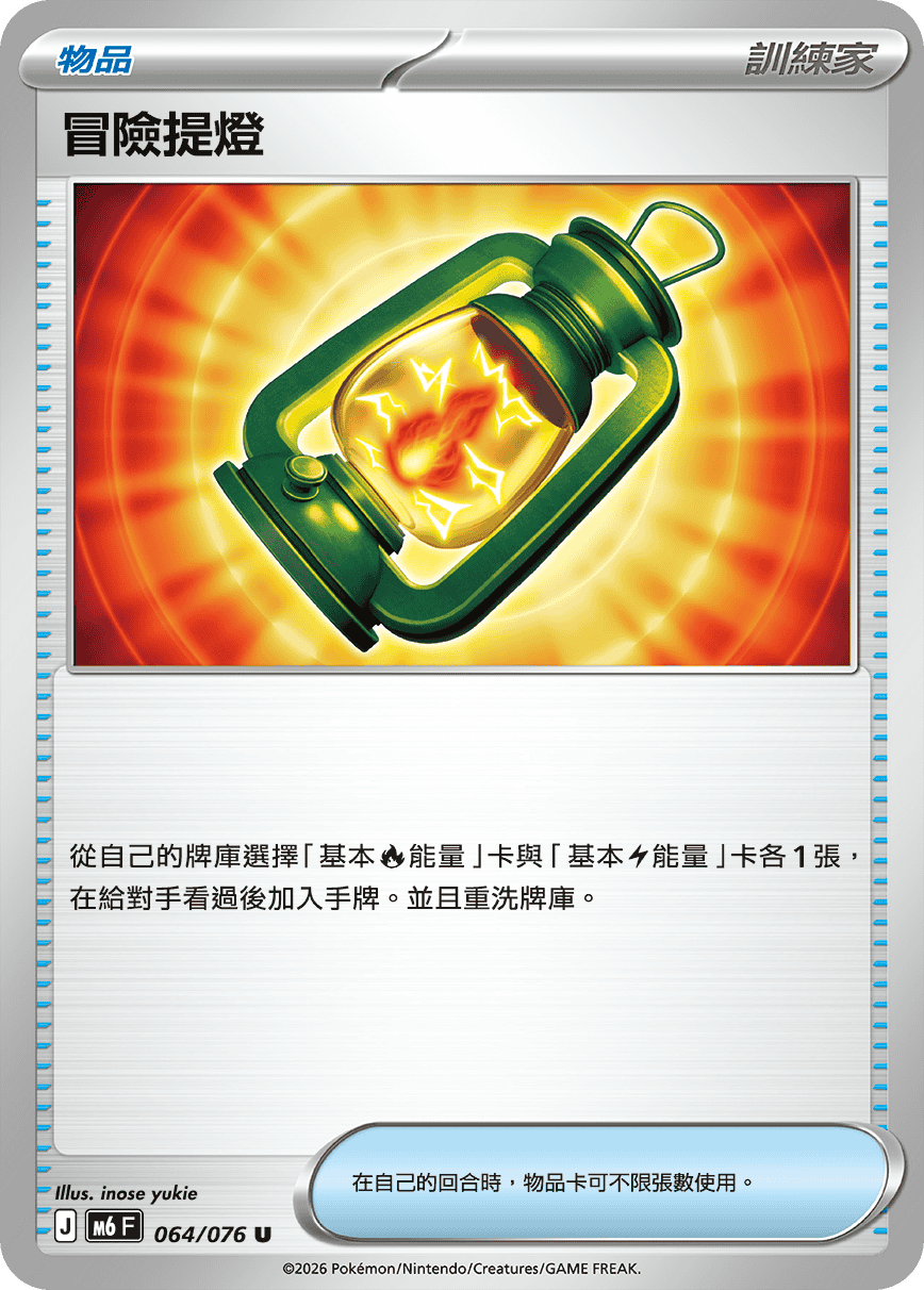 冒險提燈