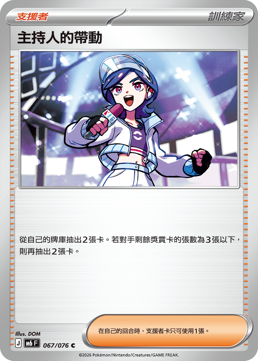 主持人的帶動