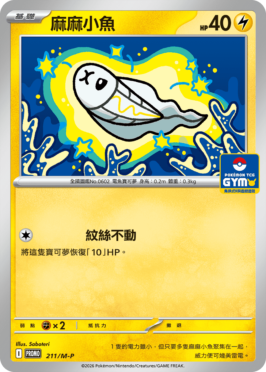 麻麻小魚