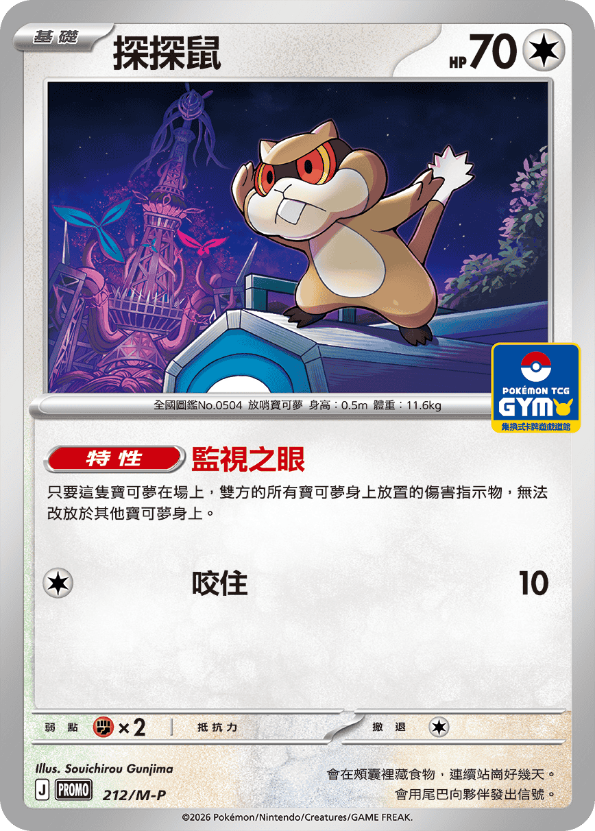 探探鼠
