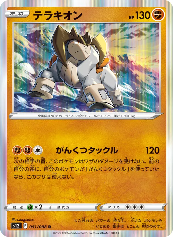 テラキオン