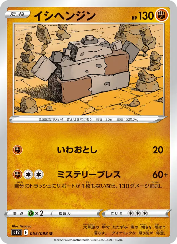 イシヘンジン