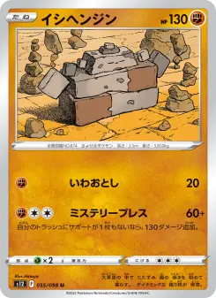 イシヘンジン