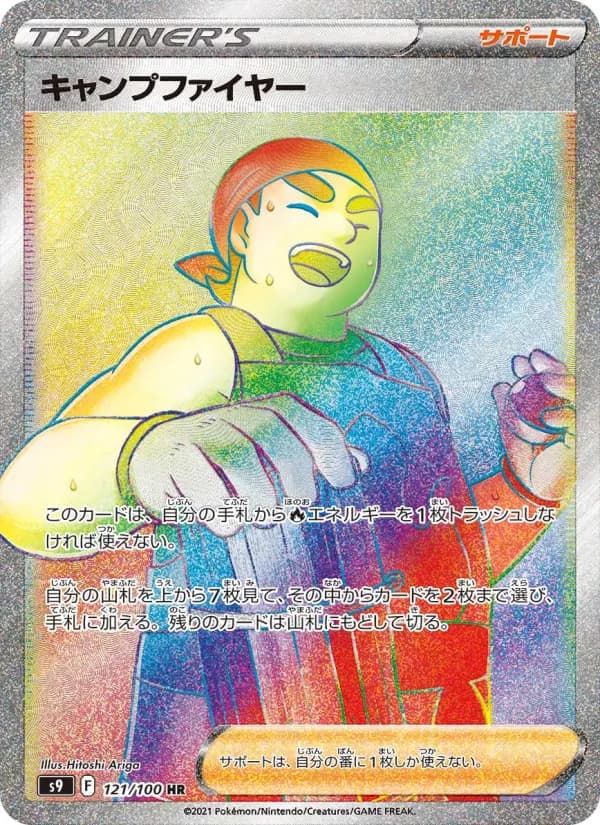 キャンプファイヤー