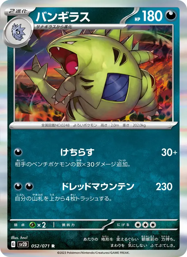 バンギラス