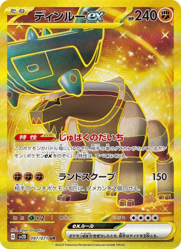 ディンルーex