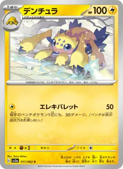 デンチュラ
