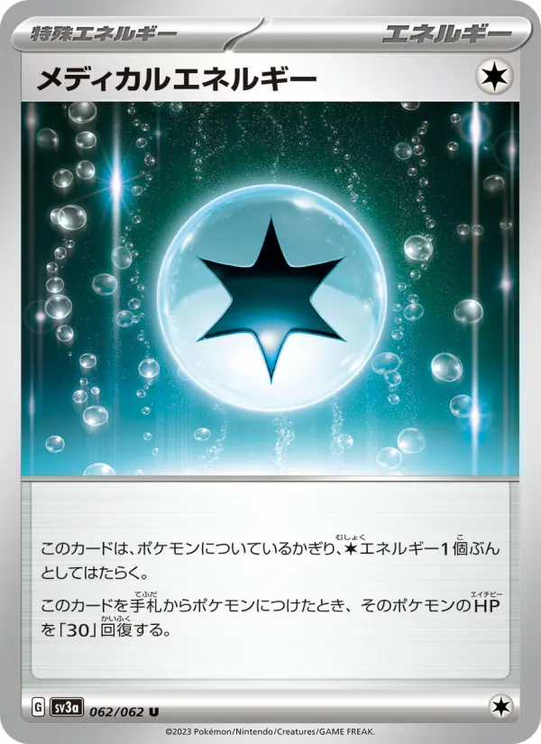 メディカルエネルギー