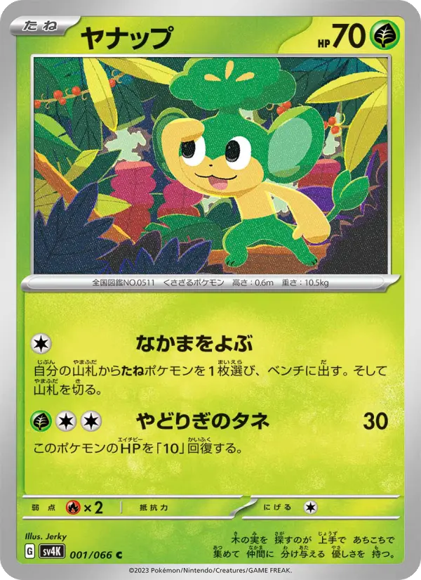 ヤナップ