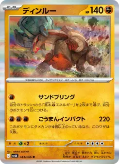 ディンルー