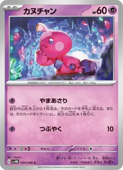カヌチャン