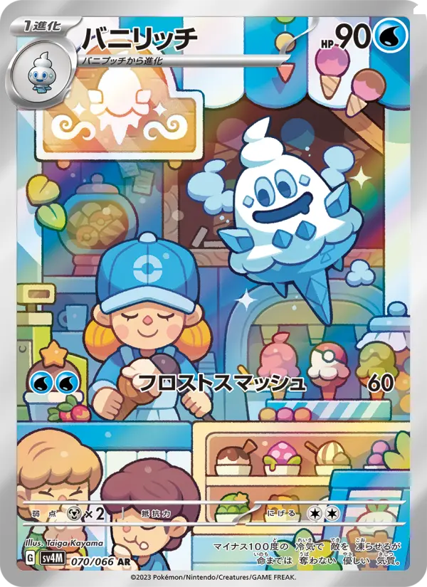 バニリッチ