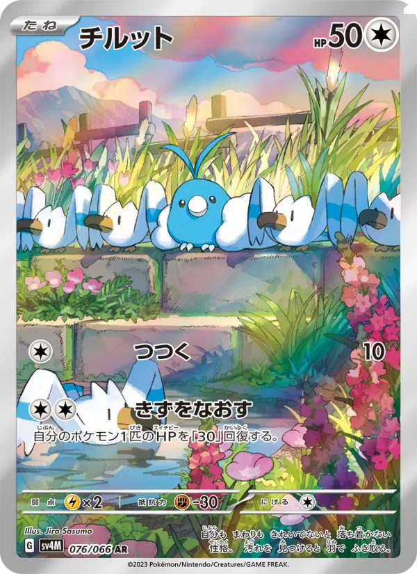 チルット