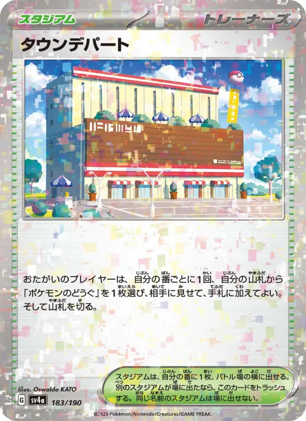 タウンデパート