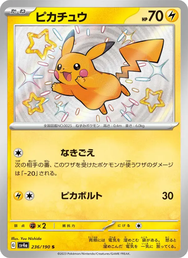 ピカチュウ