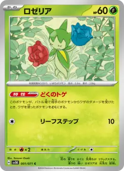 ロゼリア