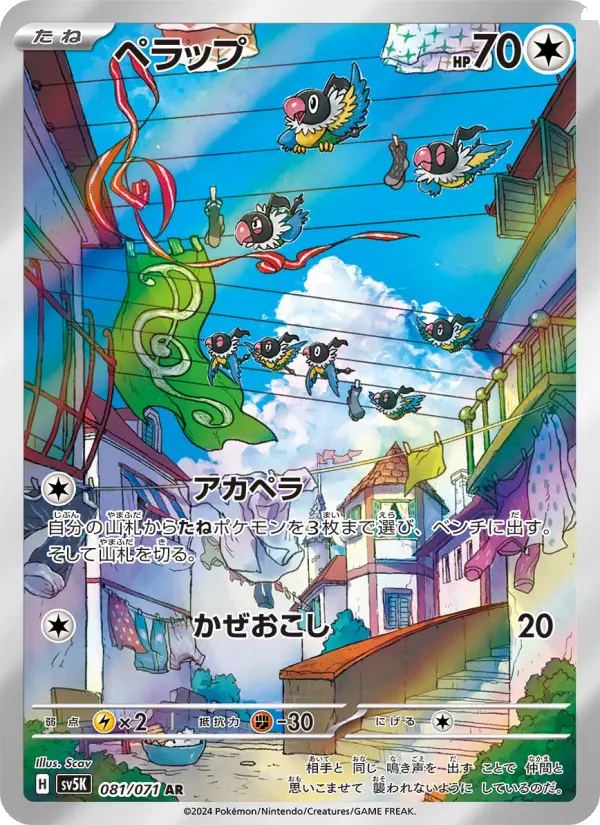 ペラップ