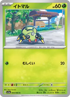 イトマル